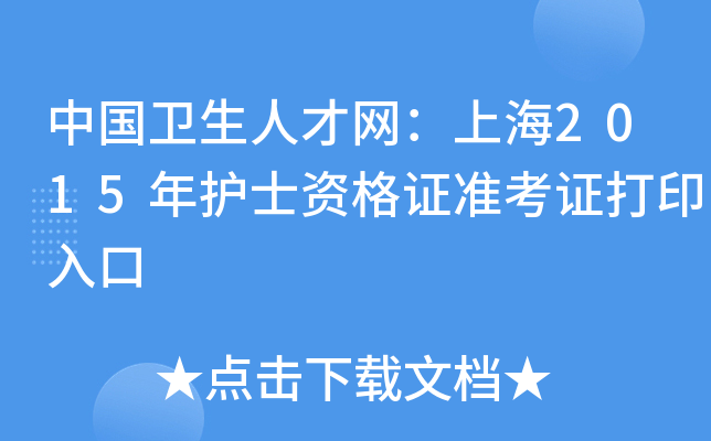 Ї(gu)l(wi)˲žW(wng)Ϻ2015o(h)ʿYC(zhn)Cӡ