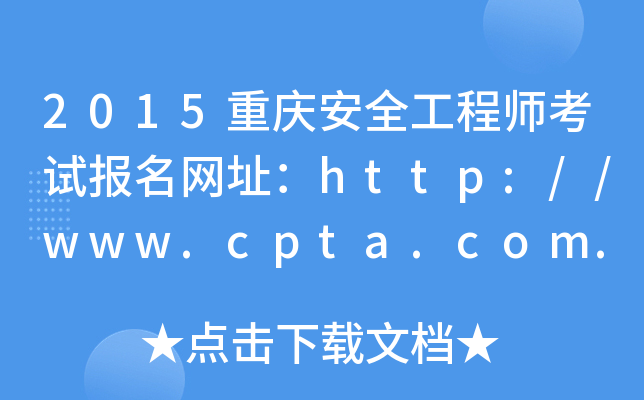 2015ؑcȫ̎ԇ(bo)W(wng)ַhttp://www.cpta.com.cn/