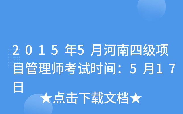 20155ºļ(j)(xing)Ŀ펟ԇr(sh)g517