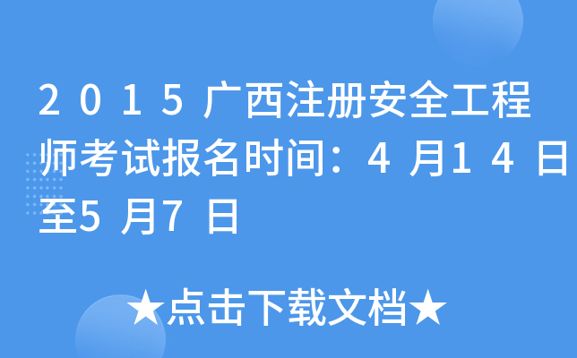 2015Vע԰ȫ̎ԇ(bo)r(sh)g41457