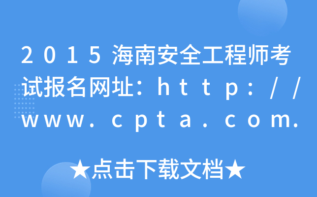 2015ϰȫ̎ԇ(bo)W(wng)ַhttp://www.cpta.com.cn/