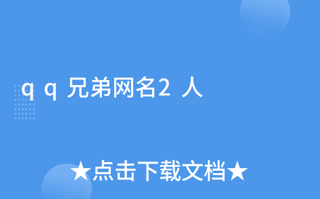 qqֵܾW(wng)2