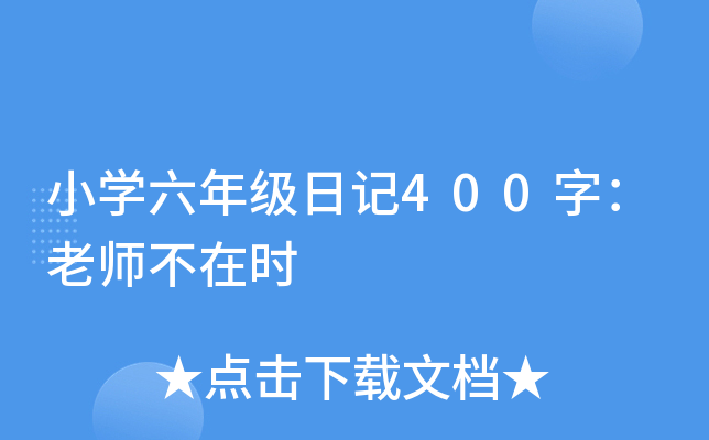 СW(xu)꼉(j)ӛ400֣ώڕr(sh)