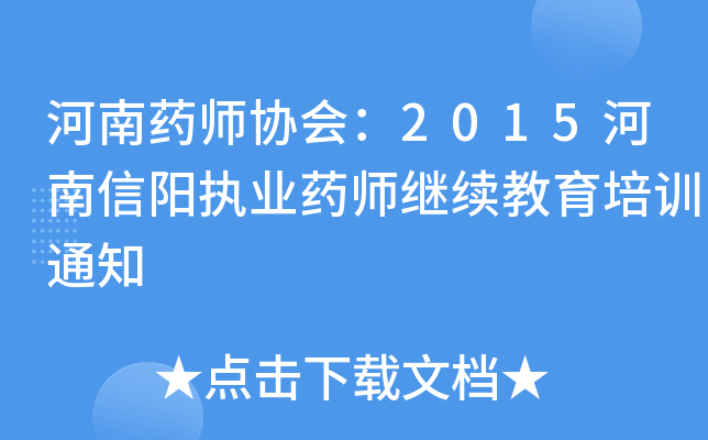 ˎf(xi)(hu)2015ꖈ(zh)I(y)ˎ^m(x)Ӗ(xn)֪ͨ