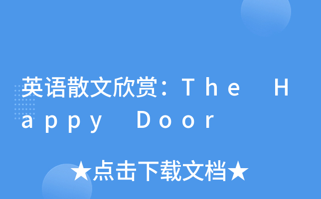 英语散文欣赏：The Happy Door