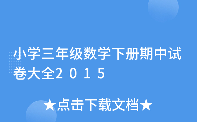 СW(xu)꼉(j)(sh)W(xu)(c)ԇȫ2015