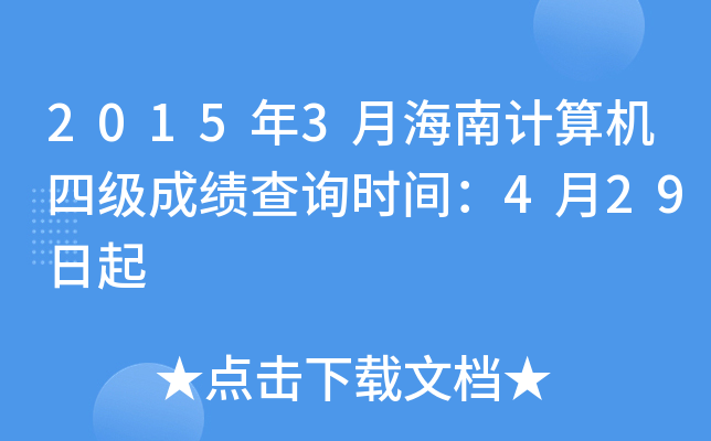 20153ºӋ(j)C(j)ļ(j)ɿԃr(sh)g429