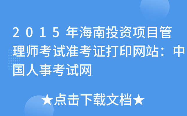 2015꺣ͶY(xing)Ŀ펟ԇ(zhn)CӡW(wng)վЇ(gu)¿ԇW(wng)
