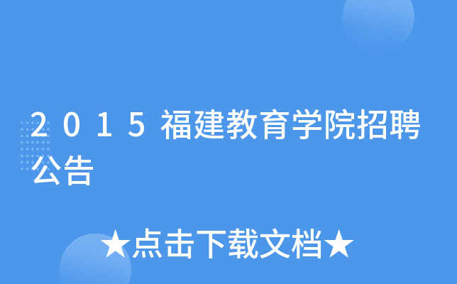 2015W(xu)ԺƸ