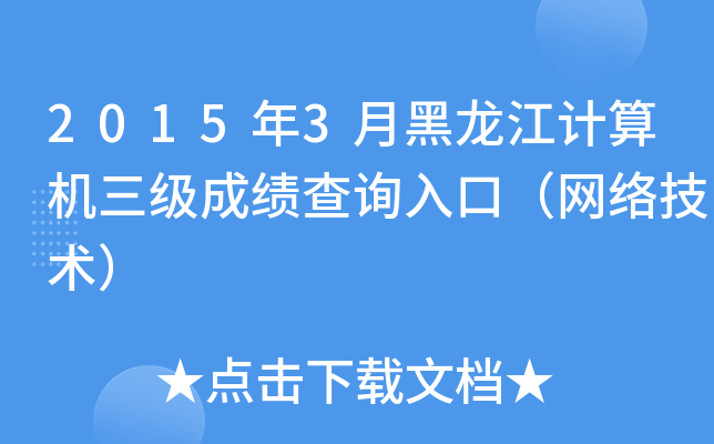 20153ºӋCɿԃ?ni)ڣW(wng)j(lu)g(sh)