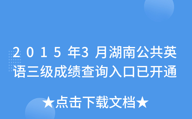 20153ºϹӢZɿԃ?ni)_ͨ