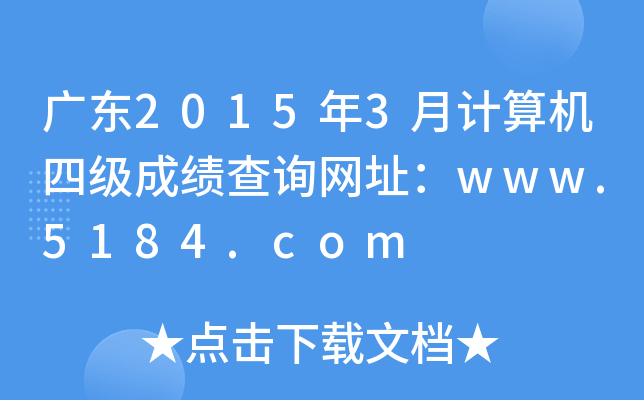 V|20153Ӌ(j)C(j)ļ(j)ɿ(j)ԃW(wng)ַwww.5184.com