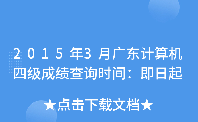 20153V|Ӌ(j)C(j)ļ(j)ɿ(j)ԃr(sh)g