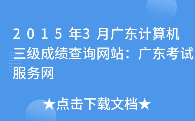 20153V|Ӌ(j)C(j)(j)ɿ(j)ԃW(wng)վV|ԇ(w)W(wng)