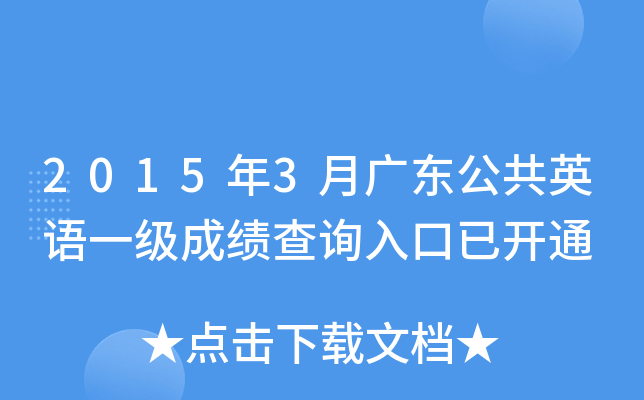 20153V|ӢZһɿԃ?ni)_ͨ