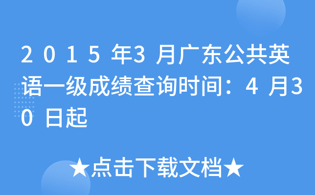 20153V|ӢZ(y)һ(j)ɿ(j)ԃr(sh)g430