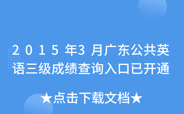 20153V|ӢZ(y)(j)ɿ(j)ԃ?ni)_(ki)ͨ