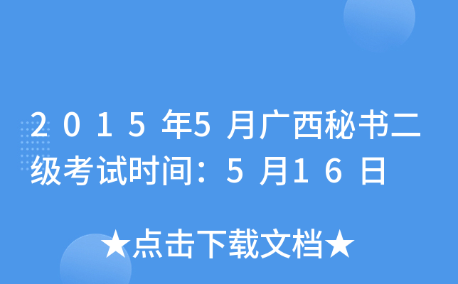 20155Vؕ(j)ԇr(sh)g516