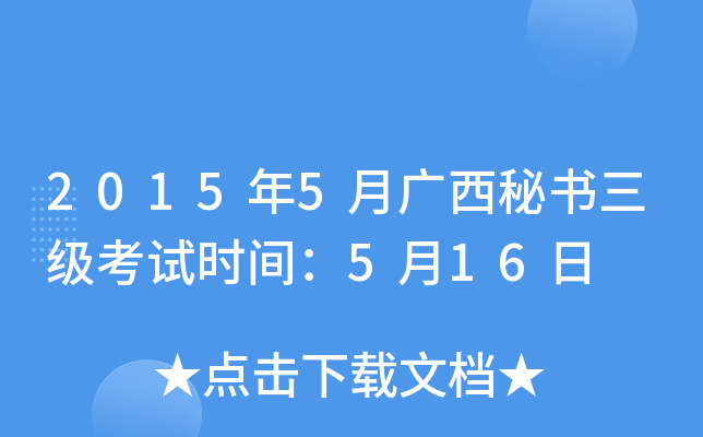 20155Vؕ(j)ԇr(sh)g516
