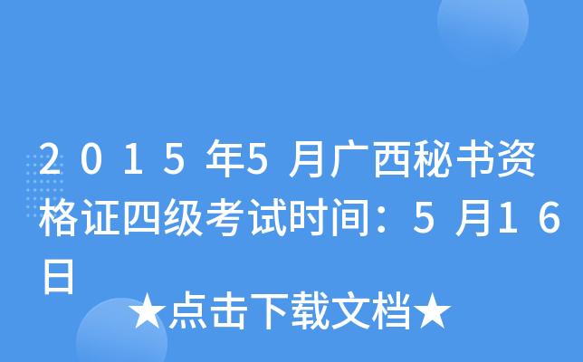 20155VؕYCļ(j)ԇr(sh)g516
