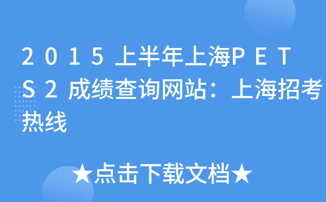 2015ϰϺPETS2ɿ(j)ԃW(wng)վϺпᾀ