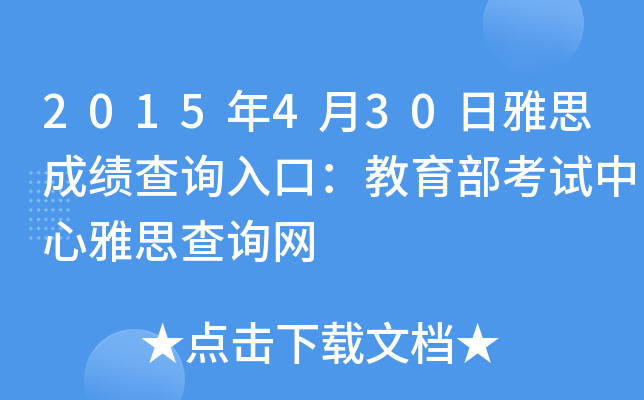 2015430˼ɿԃ?ni)ڣԇ˼ԃW(wng)