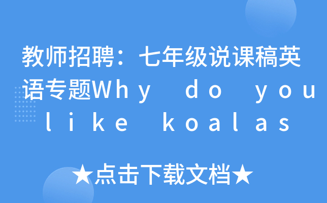 ̎Ƹ꼉(j)fnӢZ}Why do you like koalas