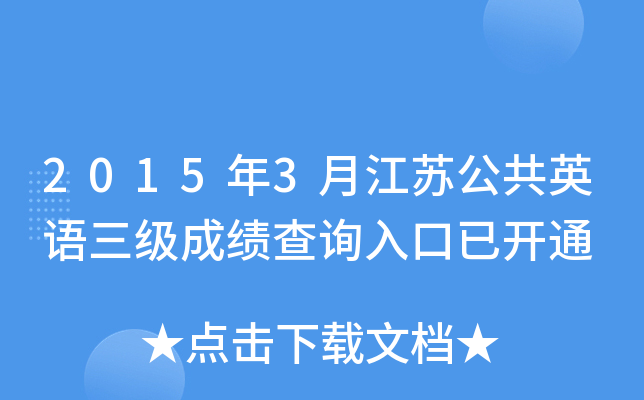 20153½KӢZ(j)ɿԃ?ni)_ͨ
