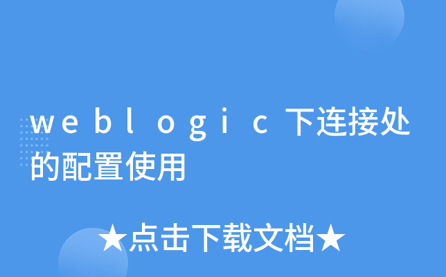 weblogicB̎ʹ