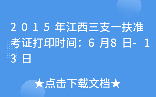 2015꽭֧һ(zhn)Cӡr(sh)g68-13