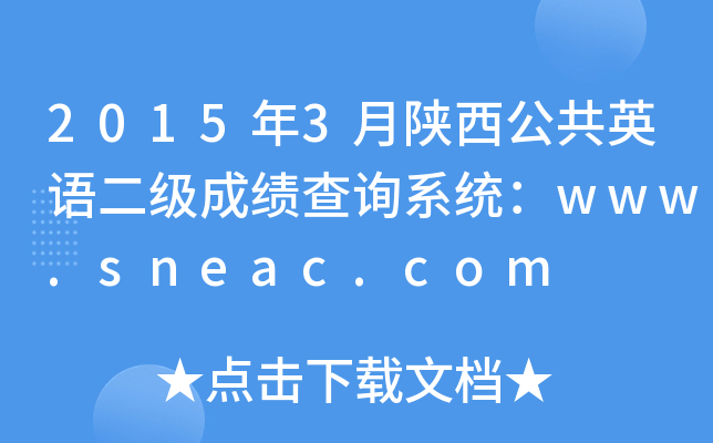 20153ӢZɿԃϵy(tng)www.sneac.com