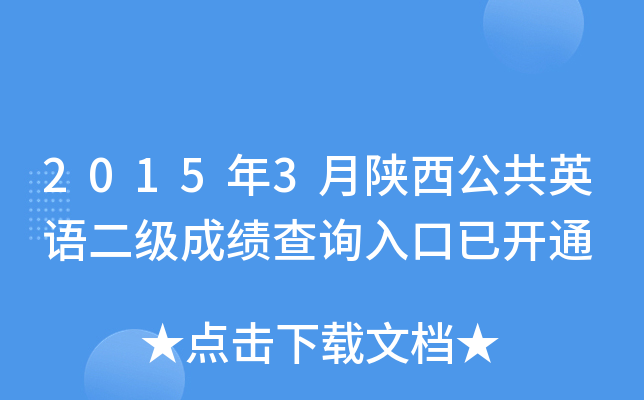 20153ӢZ(y)(j)ɿ(j)ԃ(xn)?ni)_(ki)ͨ