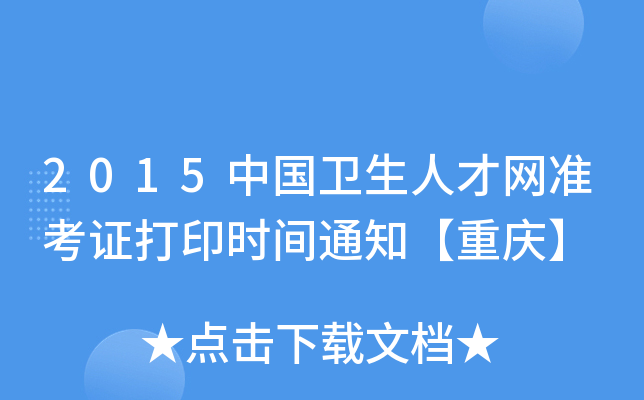 2015Їl(wi)˲žWʿCӡrg֪ͨؑc