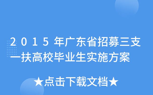 2015V|ʡļ֧һУI(y)ʩ