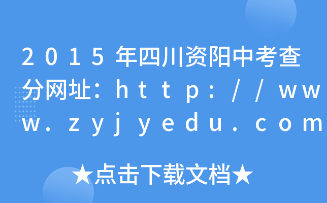 2015ĴY(yng)п־W(wng)ַhttp://www.zyjyedu.com/