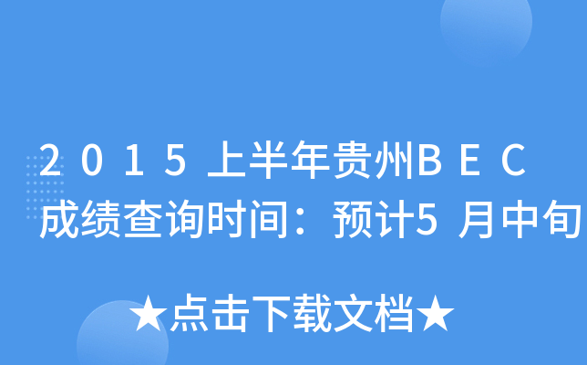 2015ϰFBECɿԃrgA(y)Ӌ5Ѯ
