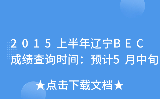 2015ϰ|BECɿ(j)ԃr(sh)gA(y)Ӌ(j)5Ѯ