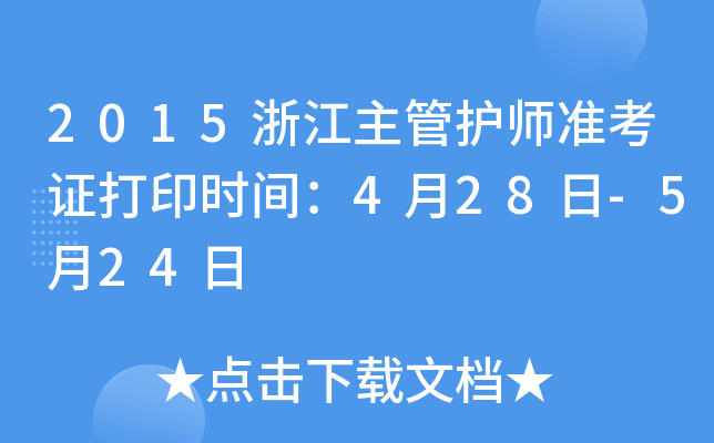 2015㽭o(h)(zhn)Cӡr(sh)g428-524