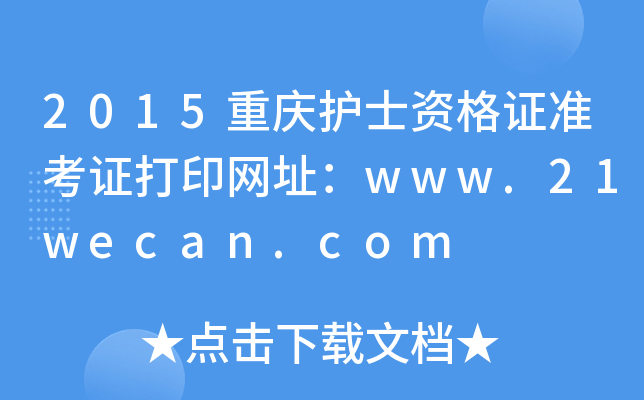 2015ؑco(h)ʿYC(zhn)CӡW(wng)ַwww.21wecan.com