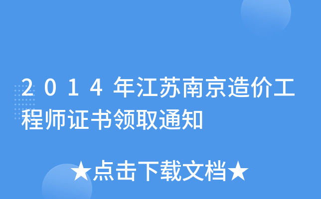 2014꽭KϾr(ji)̎CI(lng)ȡ֪ͨ