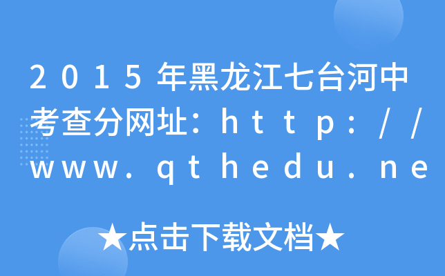 2015_(ti)п־W(wng)ַhttp://www.qthedu.net/