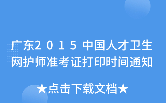 V|2015Ї˲l(wi)W(wng)oʿCӡrg֪ͨ