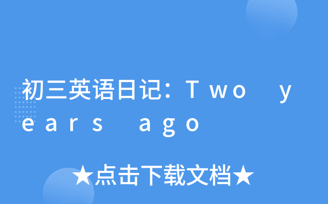 初三英语日记：Two years ago