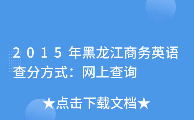 2015̄(w)ӢZ(y)ַʽW(wng)ϲԃ