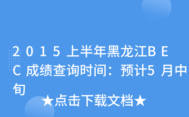 2015ϰBECɿ(j)ԃ(xn)r(sh)gA(y)Ӌ(j)5Ѯ
