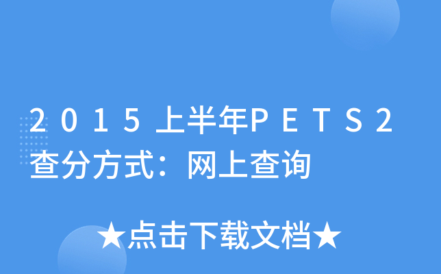2015ϰP(gun)ETS2ַʽW(wng)ϲԃ(xn)