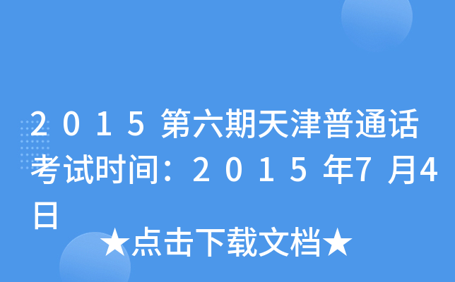 2015ͨԒԇr(sh)g201574