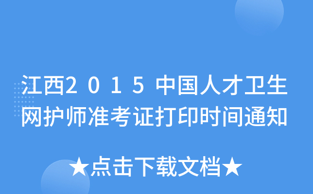 2015Ї˲l(wi)W(wng)o(h)(zhn)Cӡrg֪ͨ