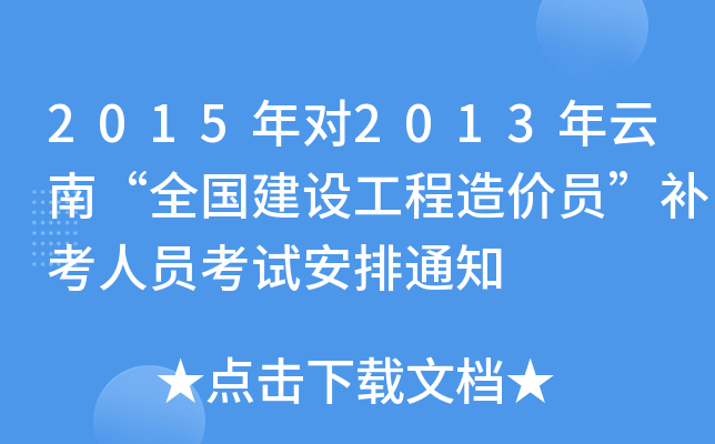 2015ꌦ2013ϡȫOrTaˆTԇ֪ͨ