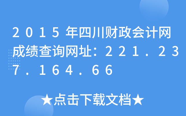 2015ĴؔӋW(wng)ɿԃW(wng)ַ221.237.164.66